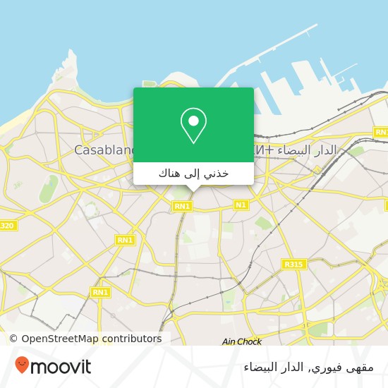 خريطة مقهى فيوري, زنقة عمر السلاوي سيدي بليوط, الدار البيضاء