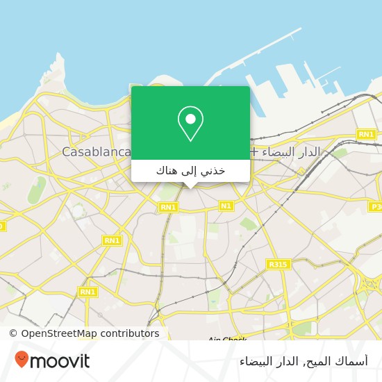 خريطة أسماك الميح, زنقة نيل سيدي بليوط, الدار البيضاء