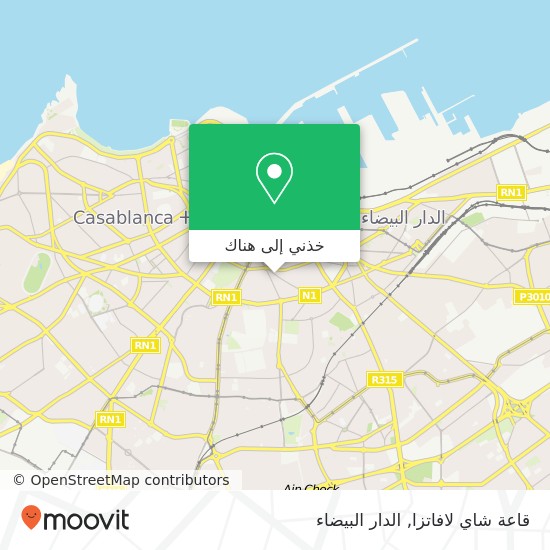 خريطة قاعة شاي لافاتزا, زنقة الحاج عمر الريفي سيدي بليوط, الدار البيضاء