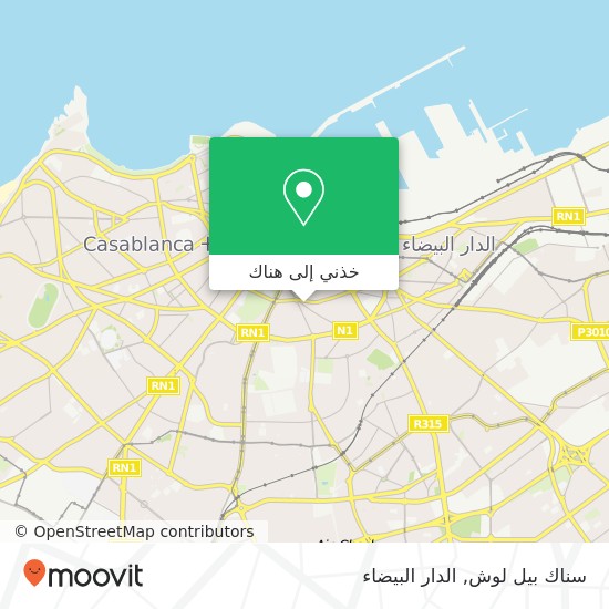 خريطة سناك بيل لوش, زنقة الحاج عمر الريفي سيدي بليوط, الدار البيضاء