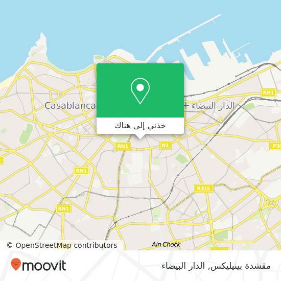 خريطة مقشدة بينيليكس, زنقة الرياض سيدي بليوط, الدار البيضاء