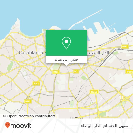 خريطة مقهى الخنساء, شارع مرس السلطان سيدي بليوط, الدار البيضاء