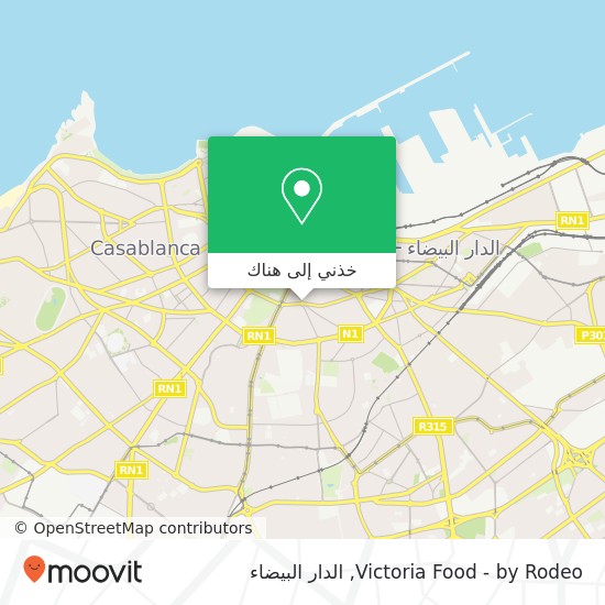 خريطة Victoria Food - by Rodeo, سيدي بليوط, الدار البيضاء