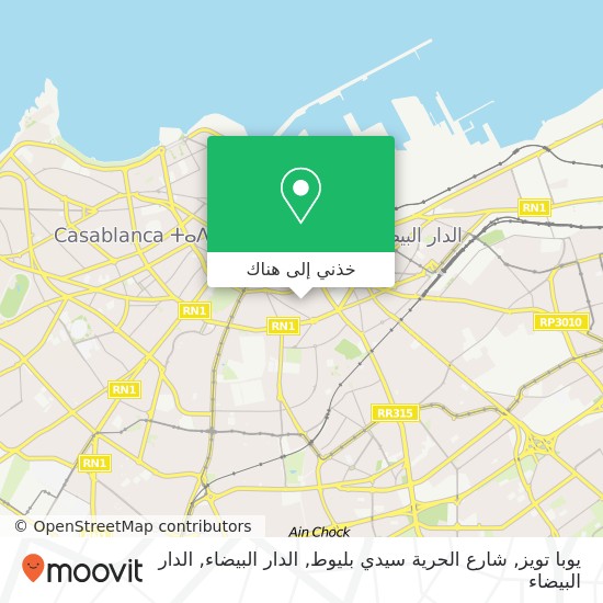 خريطة يوبا تويز, شارع الحرية سيدي بليوط, الدار البيضاء