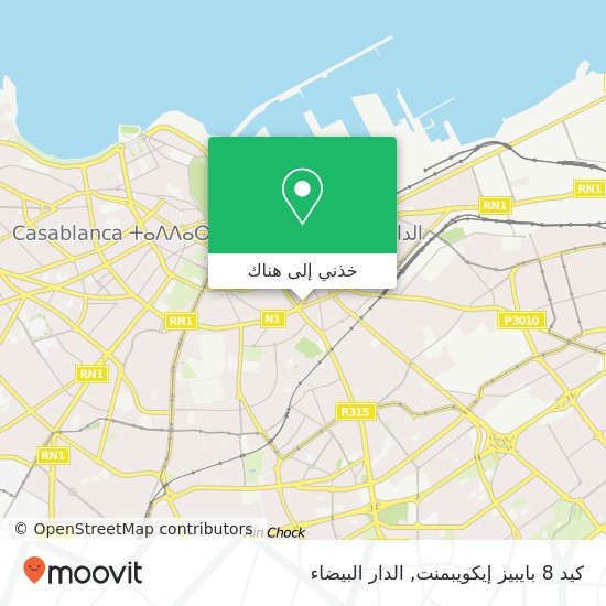 خريطة كيد 8 بايبيز إيكويبمنت, شارع المقاومة مرس السلطان, الدار البيضاء