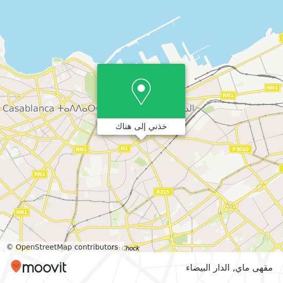 خريطة مقهى ماي, شارع ليبورن مرس السلطان, الدار البيضاء