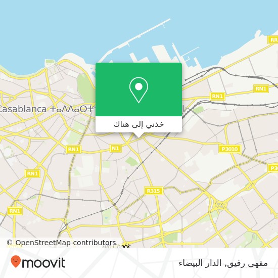 خريطة مقهى رفيق, شارع ليبورن مرس السلطان, الدار البيضاء