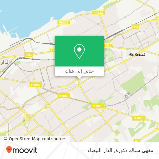 خريطة مقهى سناك ذكورة, زنقة 3 الحي المحمدي, الدار البيضاء