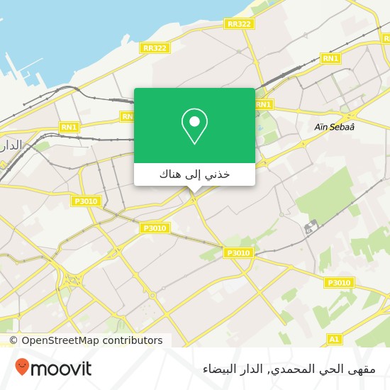 خريطة مقهى الحي المحمدي, زنقة 4 الحي المحمدي, الدار البيضاء