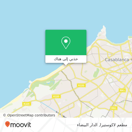 خريطة مطعم لاكوستيرا, زنقة بياريدز أنفا, الدار البيضاء