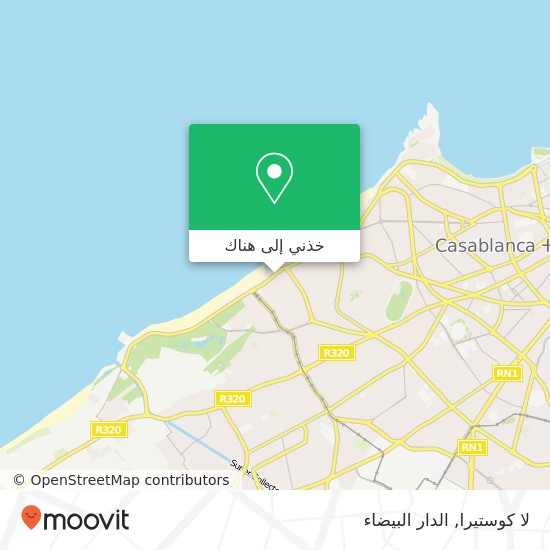 خريطة لا كوستيرا, شارع المحيط الأطلسي أنفا, الدار البيضاء