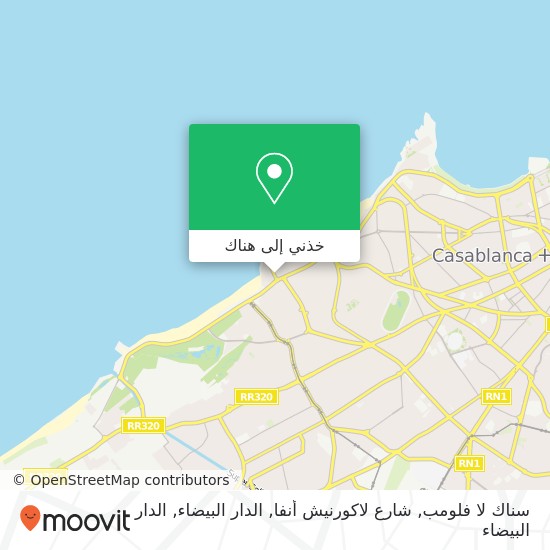 خريطة سناك لا فلومب, شارع لاكورنيش أنفا, الدار البيضاء