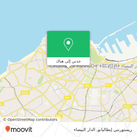 خريطة ريستورنتي إيطاليانو, شارع محمد الزرقطوني أنفا, الدار البيضاء