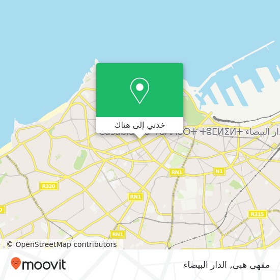 خريطة مقهى هبى, شارع محمد الزرقطوني سيدي بليوط, الدار البيضاء