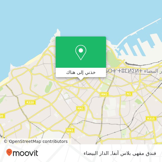 خريطة فندق مقهى بلاس أنفا, شارع أنفا المعاريف, الدار البيضاء