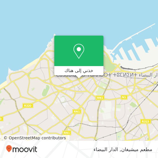خريطة مطعم ميشيغان, شارع الزيراوي سيدي بليوط, الدار البيضاء