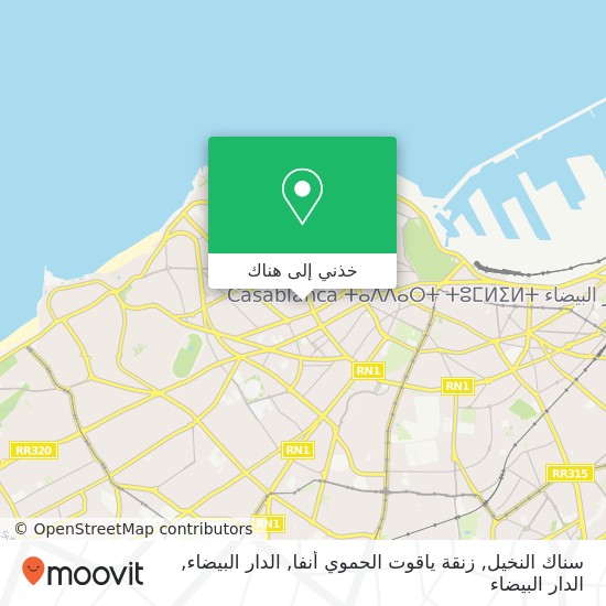 خريطة سناك النخيل, زنقة ياقوت الحموي أنفا, الدار البيضاء