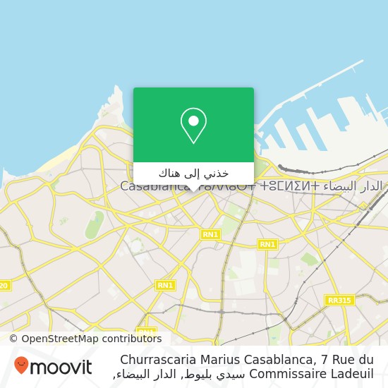 خريطة Churrascaria Marius Casablanca, 7 Rue du Commissaire Ladeuil سيدي بليوط, الدار البيضاء