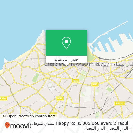 خريطة Happy Rolls, 305 Boulevard Ziraoui سيدي بليوط, الدار البيضاء