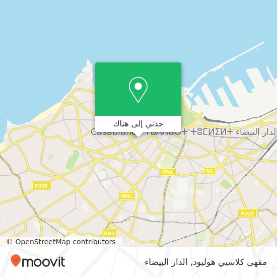 خريطة مقهى كلاسيي هوليود, زنقة محمد صدقي سيدي بليوط, الدار البيضاء
