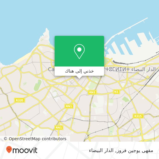 خريطة مقهى يوجين فروز, شارع حسن السكتاني سيدي بليوط, الدار البيضاء