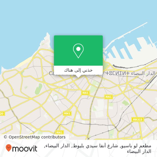 خريطة مطعم لو باسيو, شارع أنفا سيدي بليوط, الدار البيضاء