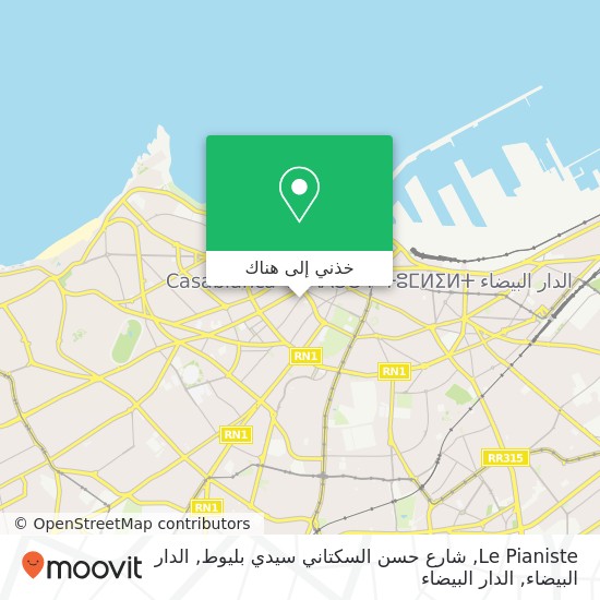 خريطة Le Pianiste, شارع حسن السكتاني سيدي بليوط, الدار البيضاء