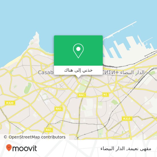خريطة مقهى نعيمة, شارع مولاي الحسن الأول سيدي بليوط, الدار البيضاء
