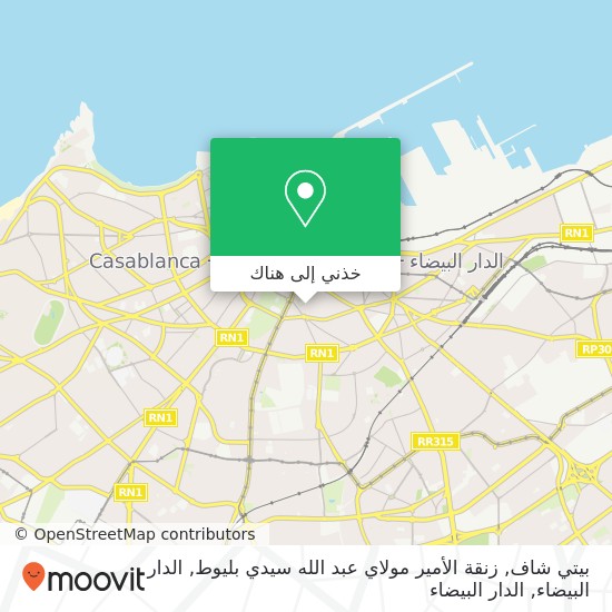 خريطة بيتي شاف, زنقة الأمير مولاي عبد الله سيدي بليوط, الدار البيضاء