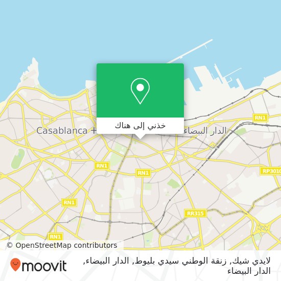 خريطة لايدي شيك, زنقة الوطني سيدي بليوط, الدار البيضاء