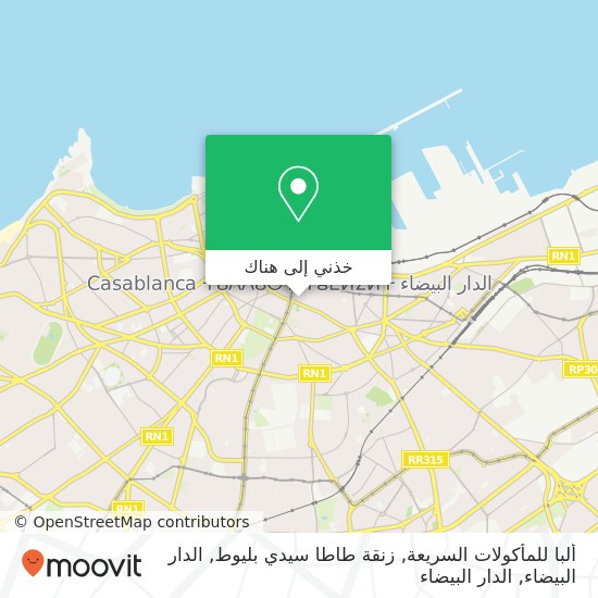 خريطة ألبا للمأكولات السريعة, زنقة طاطا سيدي بليوط, الدار البيضاء