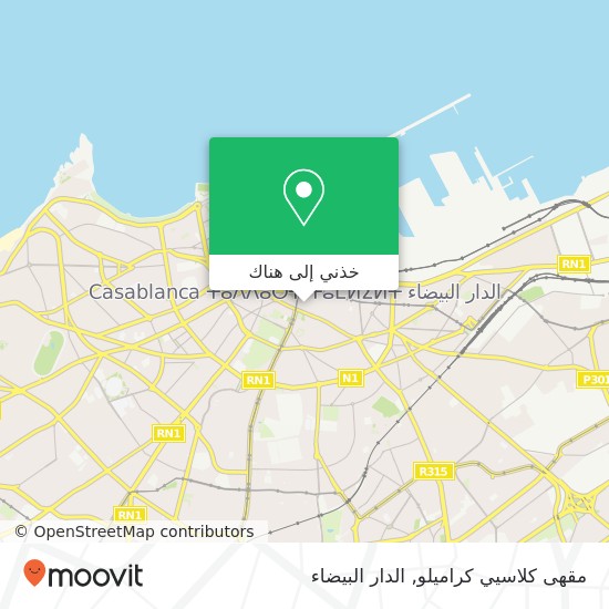 خريطة مقهى كلاسيي كراميلو, زنقة طاطا سيدي بليوط, الدار البيضاء