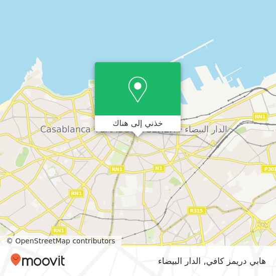 خريطة هابي دريمز كافي, زنقة عبد القادر مفتقر سيدي بليوط, الدار البيضاء