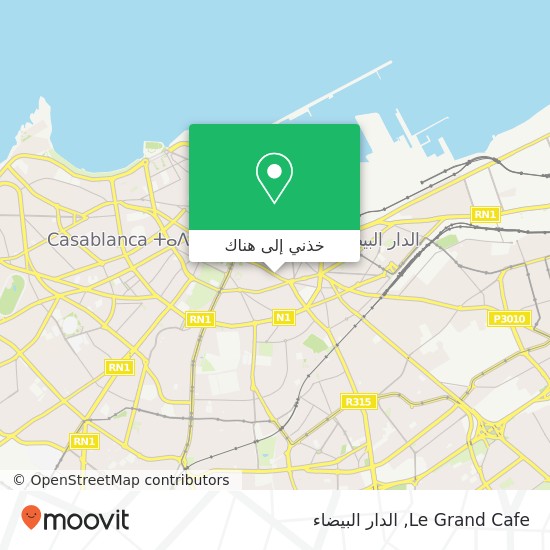 خريطة Le Grand Cafe, شارع للا الياقوت سيدي بليوط, الدار البيضاء