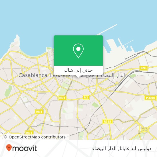 خريطة دوليس أند غابانا, زنقة إدريس الحريزي سيدي بليوط, الدار البيضاء