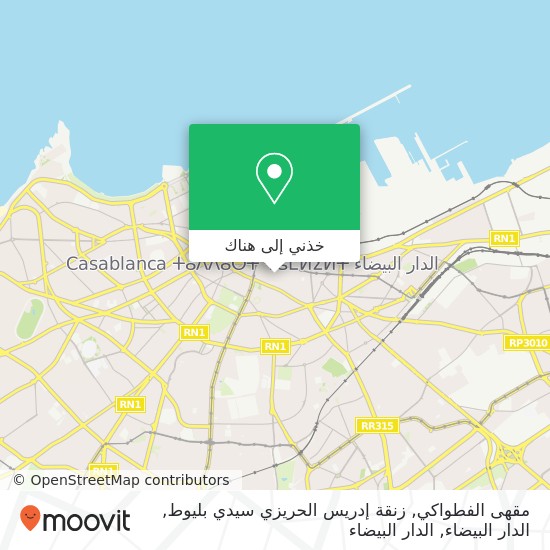 خريطة مقهى الفطواكي, زنقة إدريس الحريزي سيدي بليوط, الدار البيضاء