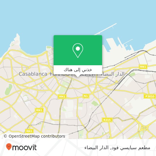 خريطة مطعم سبايسي فود, زنقة الطاهر السبتي سيدي بليوط, الدار البيضاء