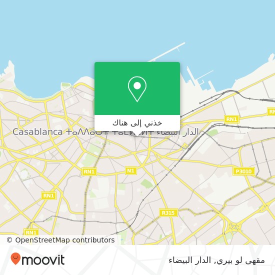 خريطة مقهى لو بيري, زنقة محمد الديوري سيدي بليوط, الدار البيضاء