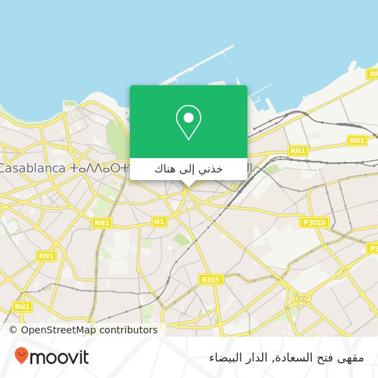 خريطة مقهى فتح السعادة, شارع إيميل زولا الصخور السوداء, الدار البيضاء