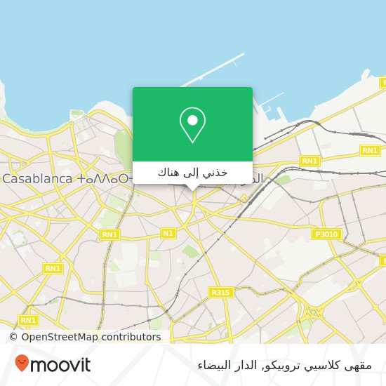 خريطة مقهى كلاسيي تروبيكو, زنقة فايضي خليفة سيدي بليوط, الدار البيضاء