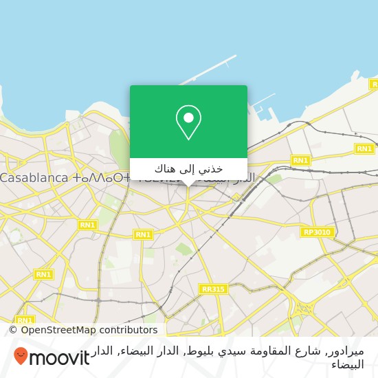 خريطة ميرادور, شارع المقاومة سيدي بليوط, الدار البيضاء