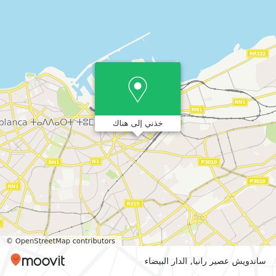 خريطة ساندويش عصير رانيا, زنقة محمد الراضي السلاوي الصخور السوداء, الدار البيضاء