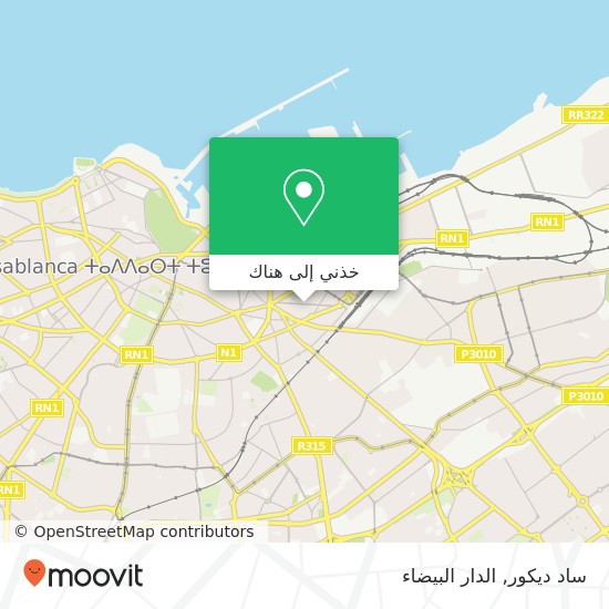 خريطة ساد ديكور, شارع عبد الله بن ياسين الصخور السوداء, الدار البيضاء