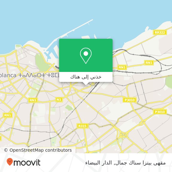 خريطة مقهى بيتزا سناك جمال, شارع عبد الله بن ياسين الصخور السوداء, الدار البيضاء