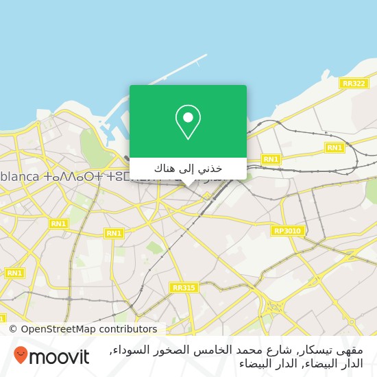 خريطة مقهى تيسكار, شارع محمد الخامس الصخور السوداء, الدار البيضاء