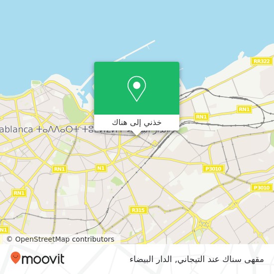 خريطة مقهى سناك عند التيجاني, ساحة الياسر الصخور السوداء, الدار البيضاء