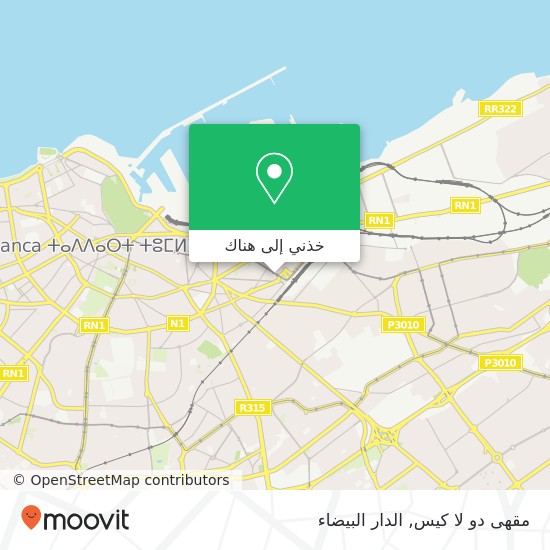 خريطة مقهى دو لا كيس, زنقة محمد بن أحمد البقال الصخور السوداء, الدار البيضاء