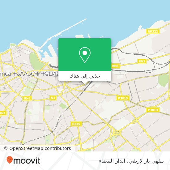 خريطة مقهى بار لاريفي, شارع عبد الله بن ياسين الصخور السوداء, الدار البيضاء