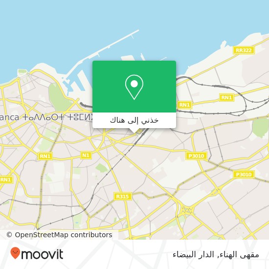 خريطة مقهى الهناء, شارع عبد الله بن ياسين الصخور السوداء, الدار البيضاء