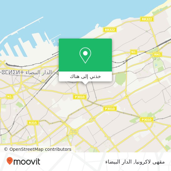 خريطة مقهى لاكرونيا, شارع الشهداء الحي المحمدي, الدار البيضاء